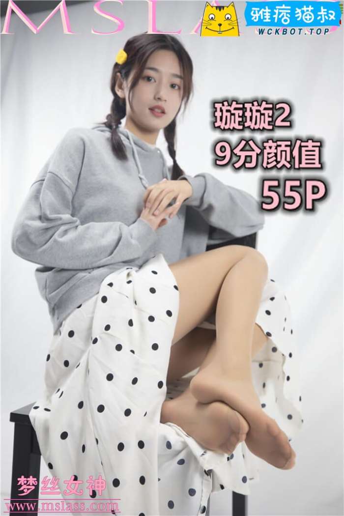 【MSLASS梦丝女神】 2019.12.04 璇璇2 9分颜值 套图视频免费下载