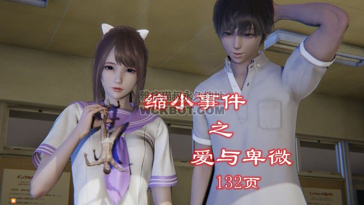 缩小事件之爱与卑微 YC-240125-3