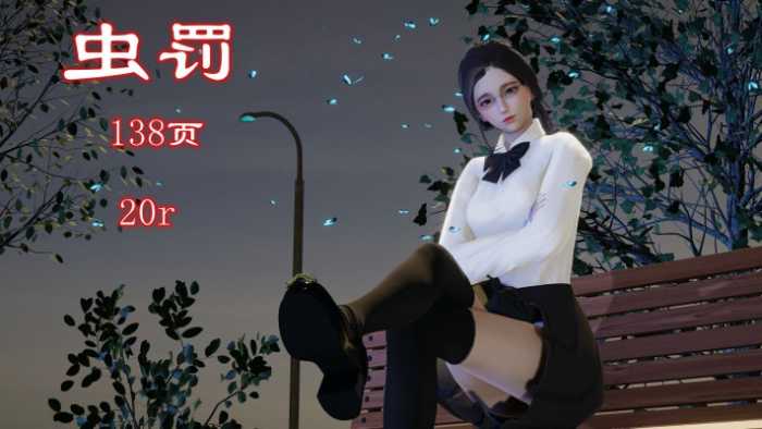 虫罚（gts变物缩小无意识） YC-250602-5