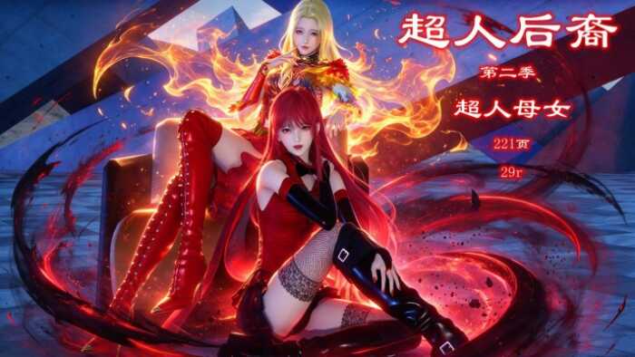 超人母女（超能力+特效拉满） YC-260928-4
